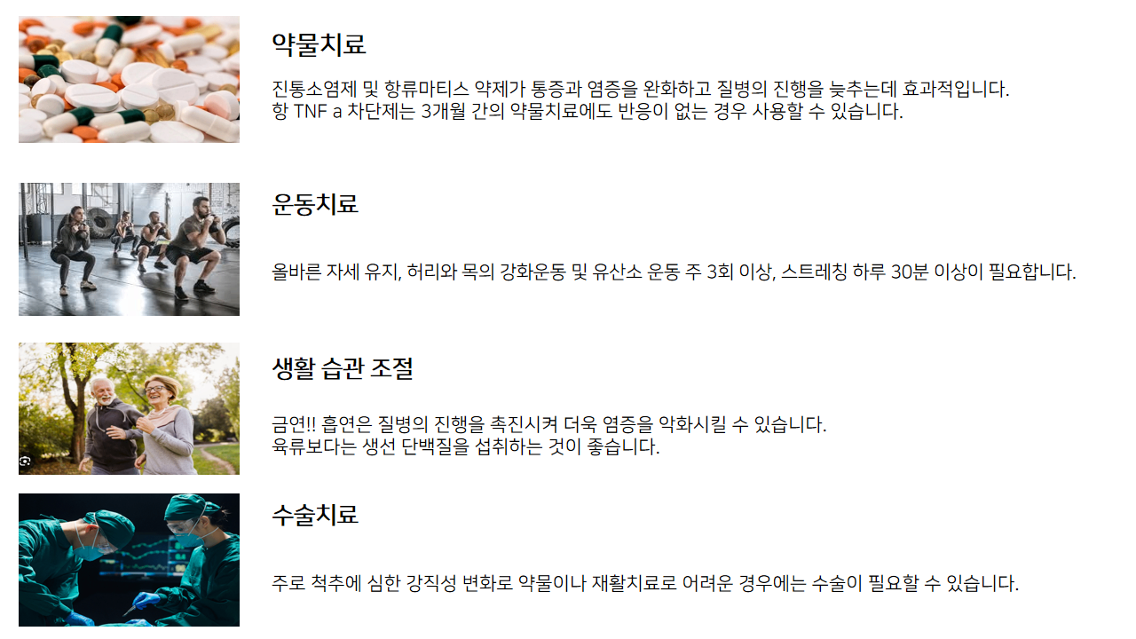 강직성척추염 치료.png