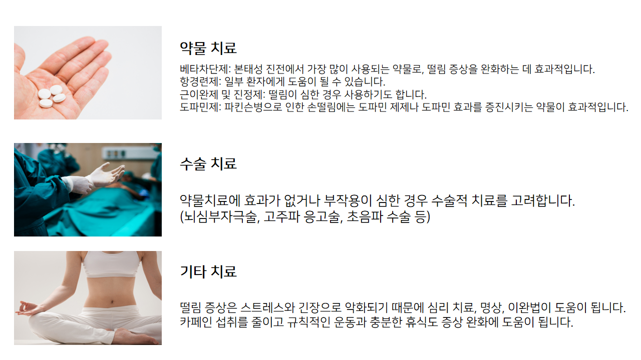 손떨림 치료.png