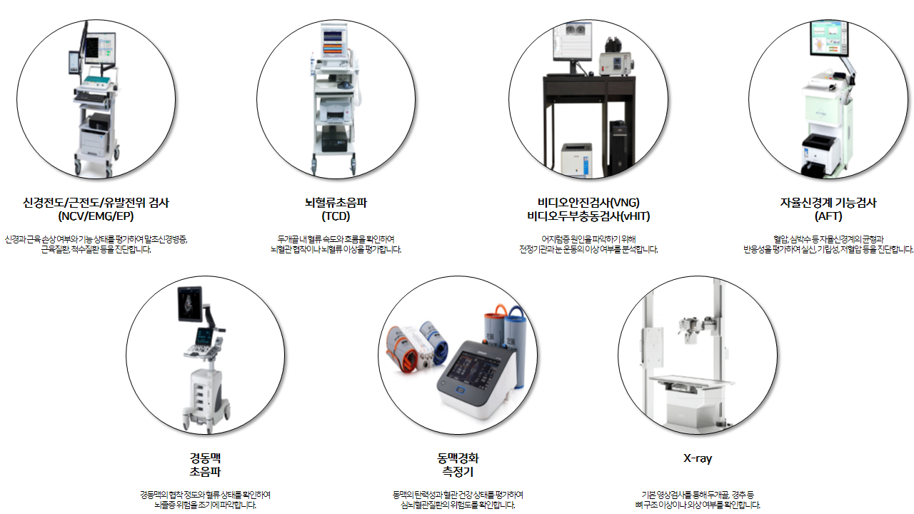검사 및 진단장비.png