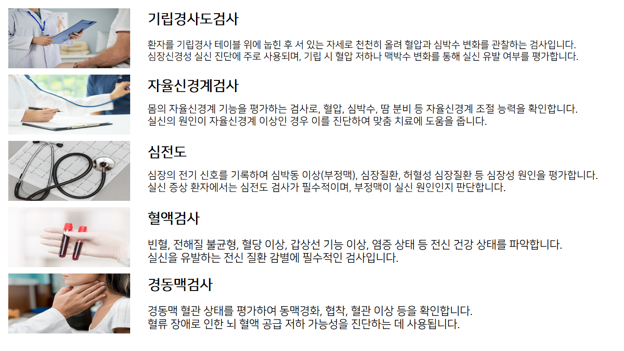 실신 클리닉.png